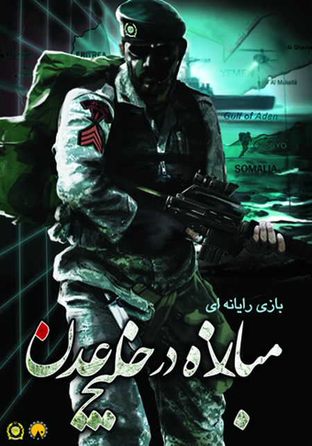 「Persian Gulf Soldiers」