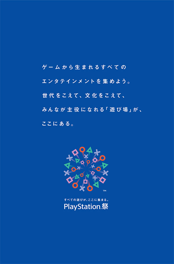 「PlayStation祭」