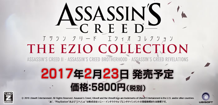 「Assassin’s Creed Ezio Collection」
