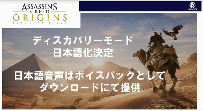 Update 日本語版 アサシン クリード オリジンズ のオープン環境を広大な博物館に変える ディスカバリーモード 対応が正式アナウンス Doope 国内外のゲーム情報サイト