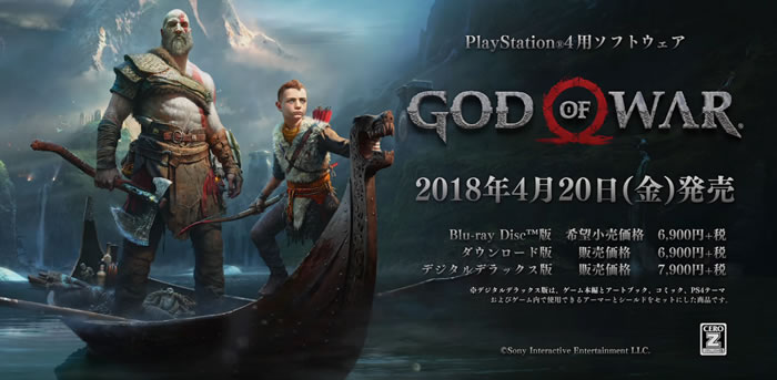 日本語版 ゴッド オブ ウォー の発売が4月日に決定 吹き替えストーリートレーラーもお披露目 Doope 国内外のゲーム情報サイト
