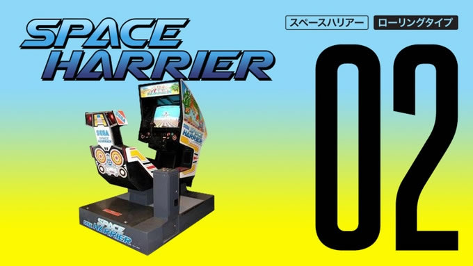 「SEGA Arcade: Pop-Up History」