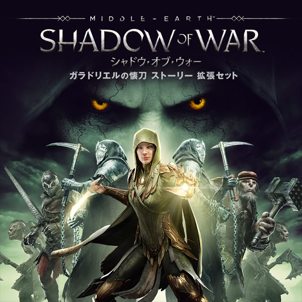 「Middle-earth: Shadow of War Definitive Edition」
