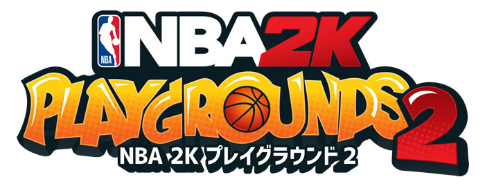 「NBA 2K プレイグラウンド2」