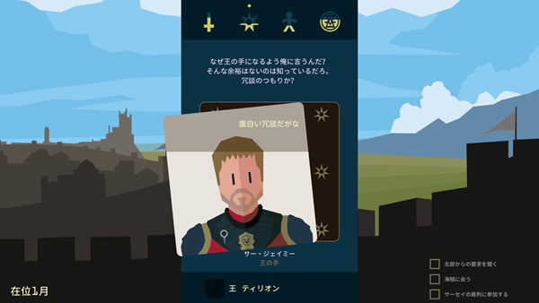 「Reigns: Game of Thrones」