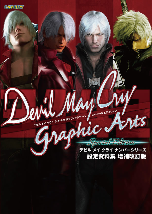 「Devil May Cry」