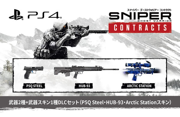 「Sniper Ghost Warrior Contracts」