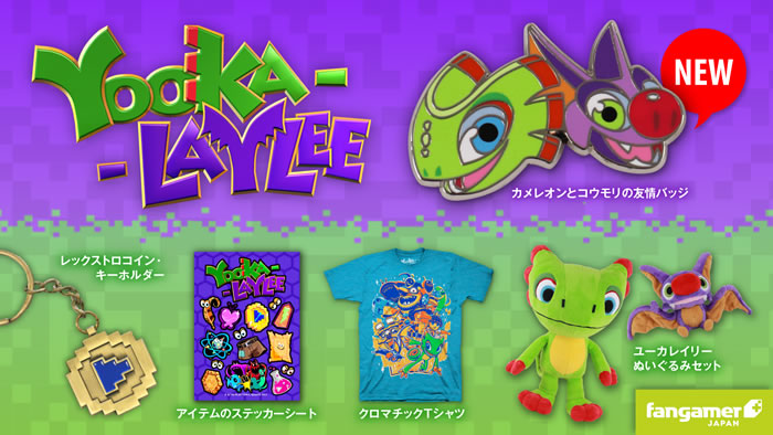 Fangamerが国内向けに新たな「Yooka-Laylee」オフィシャルピンバッジの