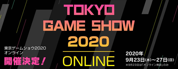 「東京ゲームショウ2020」