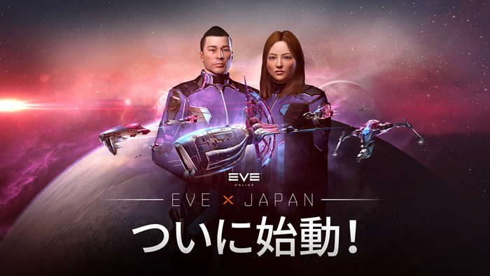 「EVE Online」