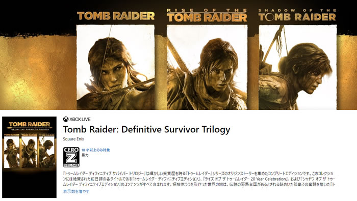 「Tomb Raider: Definitive Survivor Trilogy」