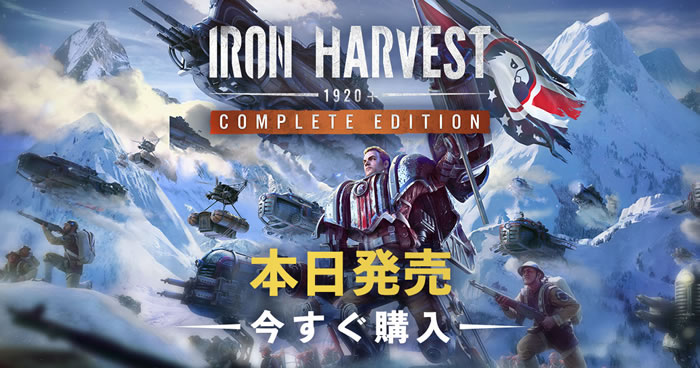 「Iron Harvest」