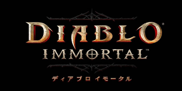 「Diablo Immortal」