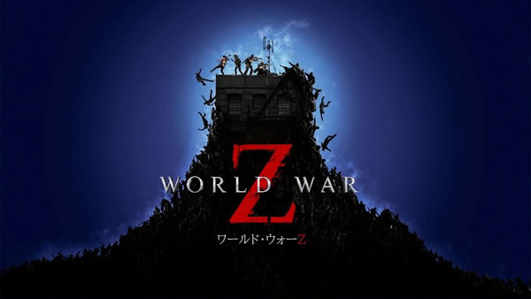 「World War Z」