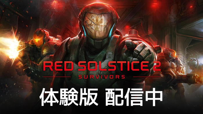 「Red Solstice 2: Survivors」