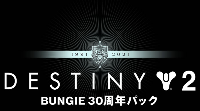 「Destiny 2」