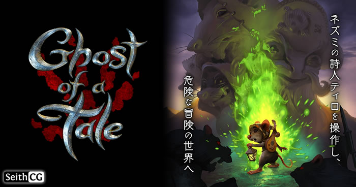 「Ghost of a Tale」
