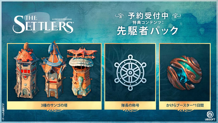「The Settlers」