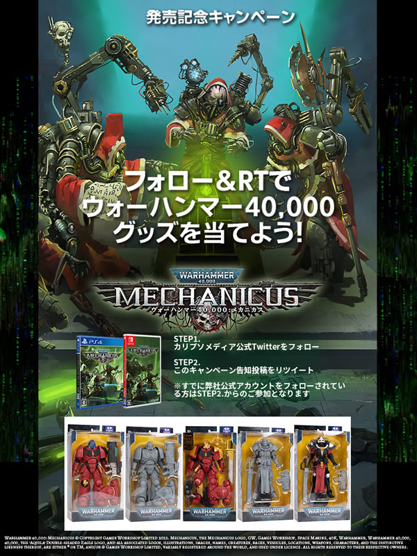 「Warhammer 40,000: Mechanicus」