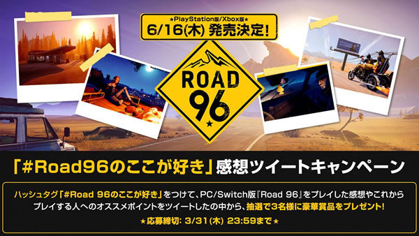 「Road 96」