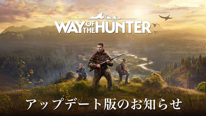「Way of the Hunter」