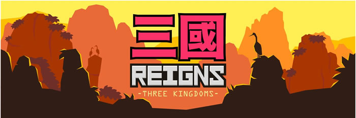 「Reigns: Three Kingdoms」