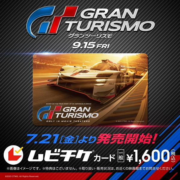 「Gran Turismo」