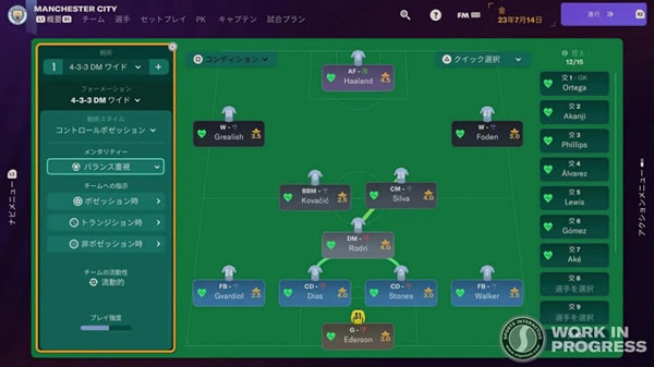 「Football Manager 2024」