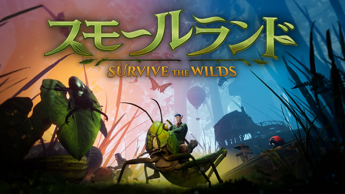 「Smalland: Survive the Wilds」