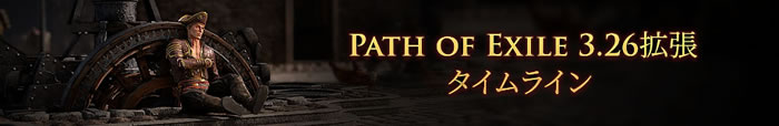 「Path of Exile」