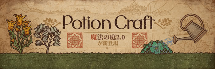 「Potion Craft」