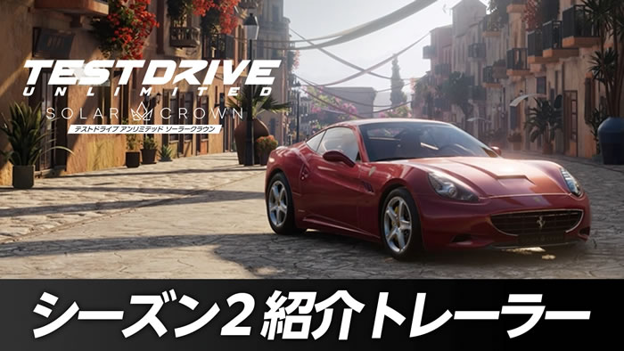 「Test Drive Unlimited Solar Crown」