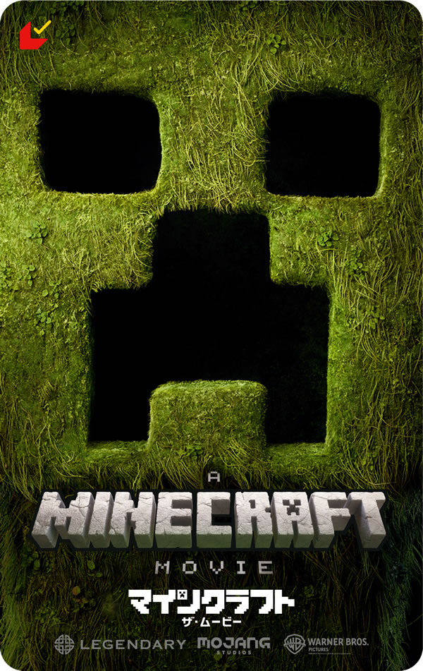 「Minecraft」