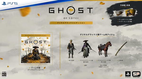 「Ghost of Yōtei」