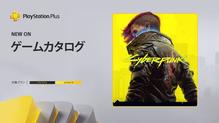 「Cyberpunk 2077」