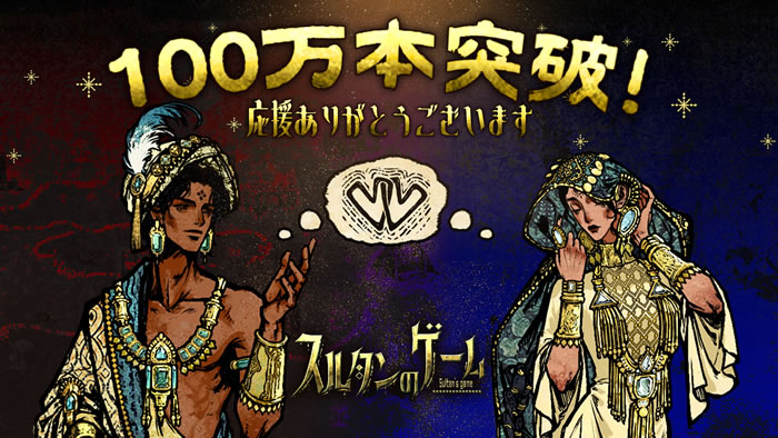 「Sultan's Game」