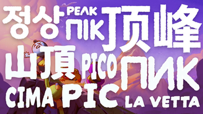 「PEAK」