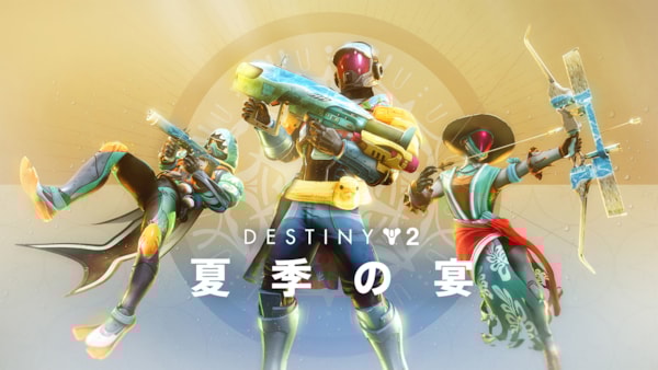 「Destiny 2」