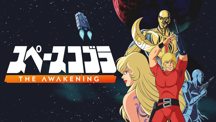 「Space Adventure Cobra - The Awakening」