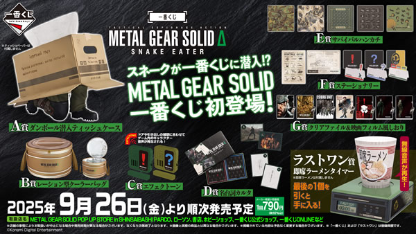 「Metal Gear Solid Δ: Snake Eater」