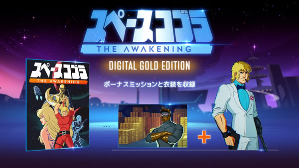「Space Adventure Cobra - The Awakening」