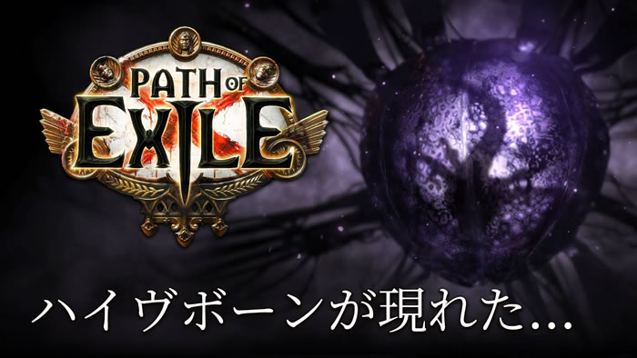 「Path of Exile」